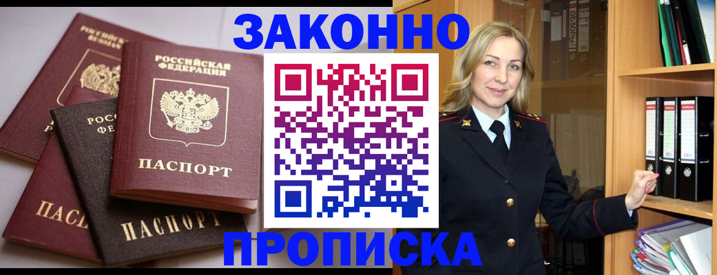 купить прописку в Дмитрове