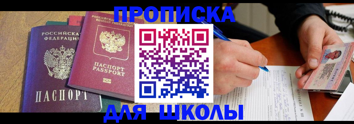 регистрация для школы в Дмитрове