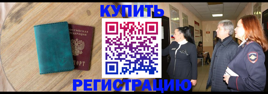 временная регистрация 2025 в Дмитрове